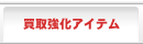 ���拭���A�C�e��