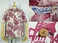 40’s Vintage Aloha shirt Kilohana キロハナ ハワイアンシャツ ピクチャー 買取査定