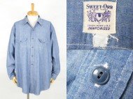 50’s SWEET-ORR スウィートオール 長袖 シャンブレーシャツ マチ付 買取査定