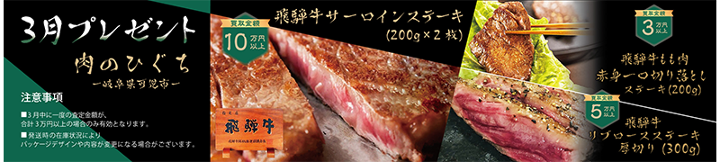 3月プレゼント