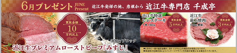 6月プレゼント