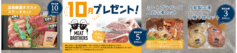 10月プレゼント